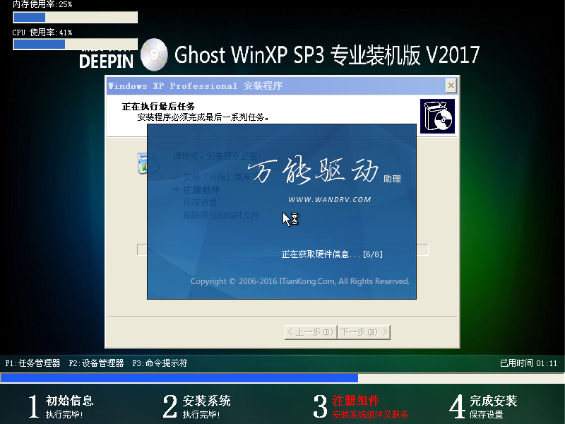 深度技术 GHOST WinXP 32位（x86）专业装机版安装过程