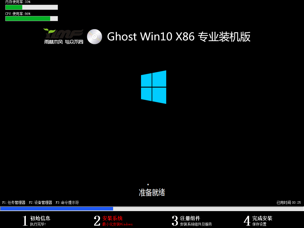 雨林木风 GHOST Win10 32位（x86）装机版V17