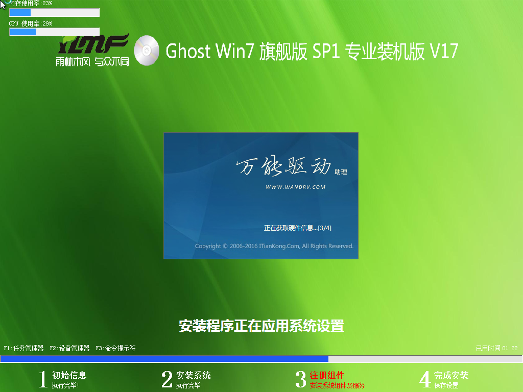 雨林木风 GHOST Win7 SP1 64位（x64）专业装机版安装