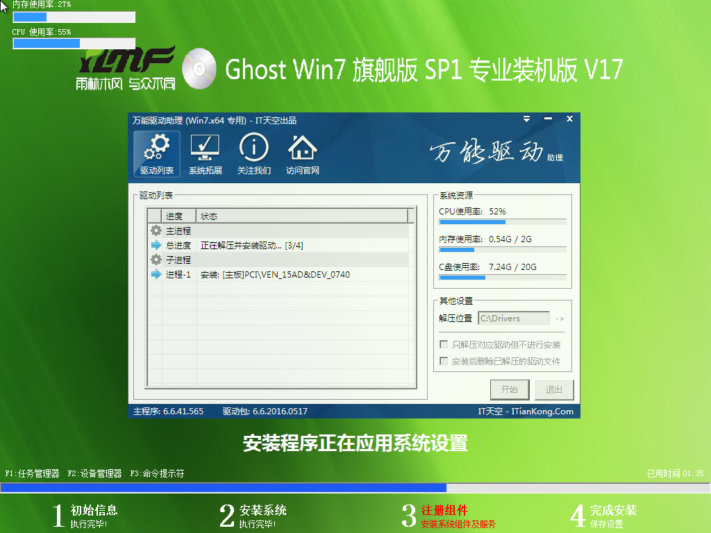 雨林木风 GHOST Win7 SP1 64位（x64）专业装机版安装
