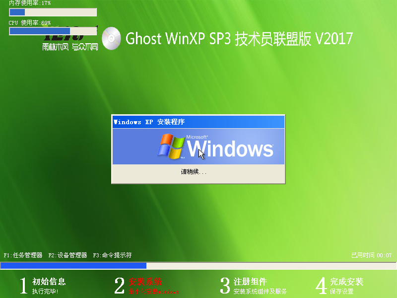 雨林木风 GHOST WinXP 32位（x86）技术员联盟版V17