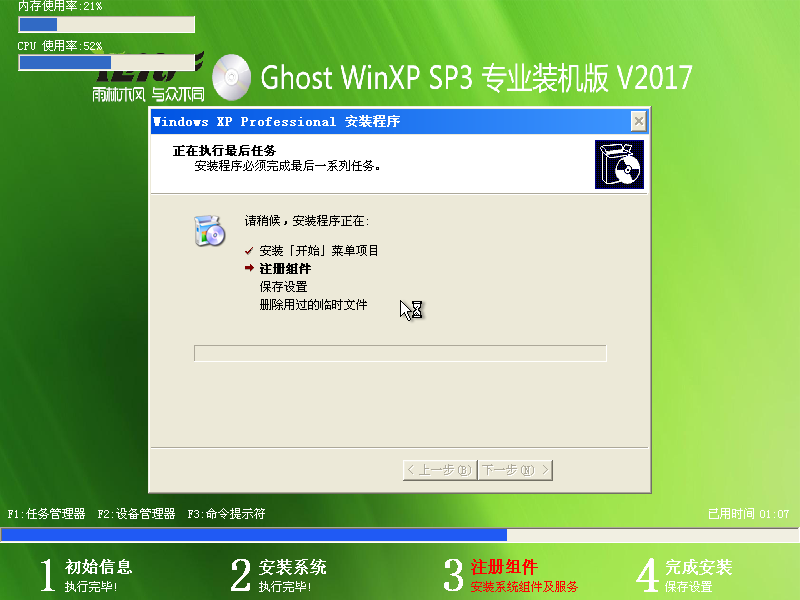 雨林木风 GHOST WinXP 32位（x86）专业装机版安装过程