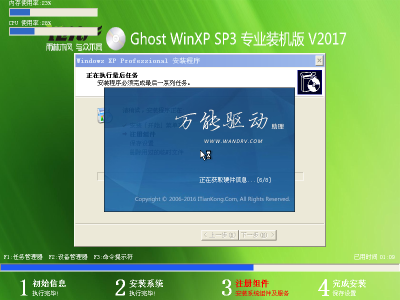 雨林木风 GHOST WinXP 32位（x86）专业装机版安装过程